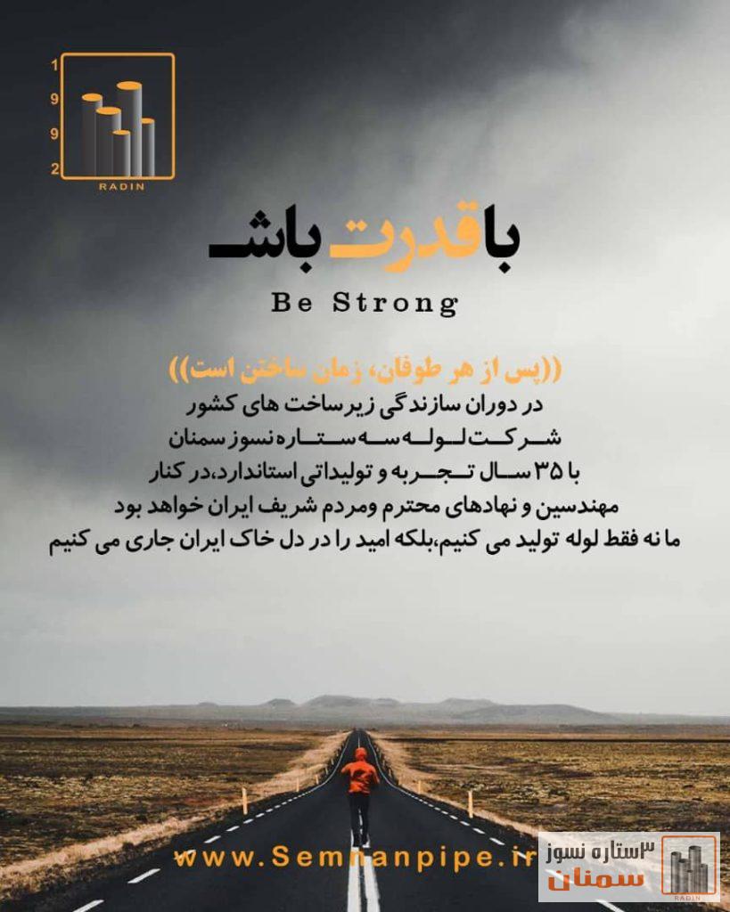 شرکت لوله سه ستاره نسوز سمنان رادین با 35 سال سابقه